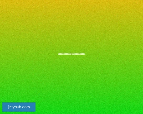 世界杯竞猜热门平台推荐 揭秘最佳选择与获胜秘籍