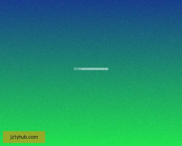 2026年世界杯淘汰赛规则详解及赛事进程分析