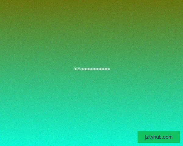 2026世界杯参赛国家全解析与夺冠热门趋势预测 2026世界杯参赛国家全解析与夺冠热门趋势预测