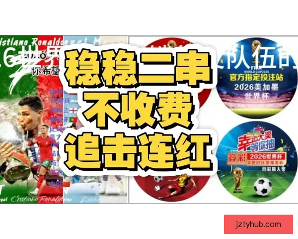 世界杯足球盛宴：权威竞猜平台助你洞察比赛全局