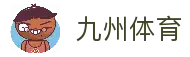 九州体育 - 体育赛事平台入口与比赛时间信息整理